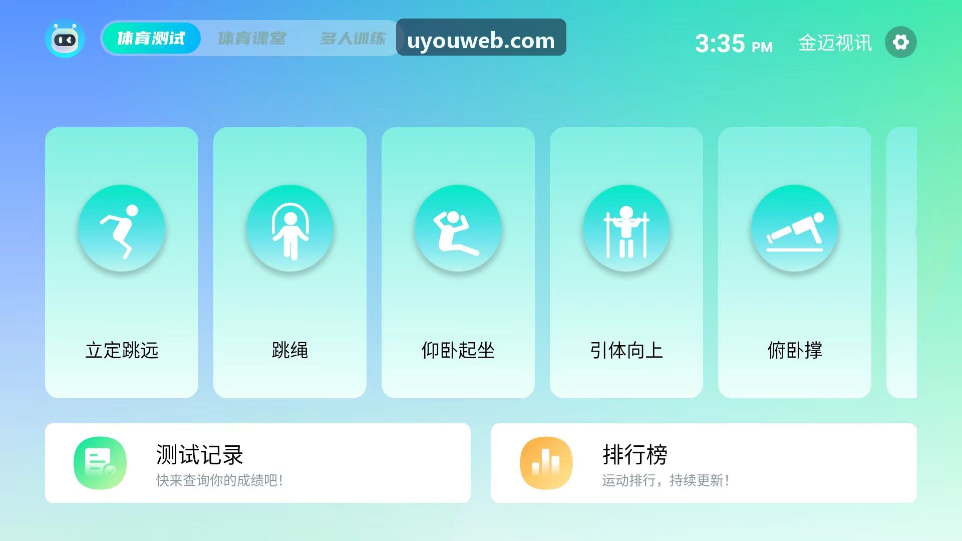 U游体育在大型体育门户的集成运行界面